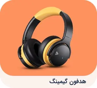 هدفون گیمینگ