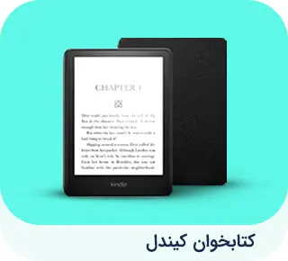 خرید کتابخوان کیندل آمازون
