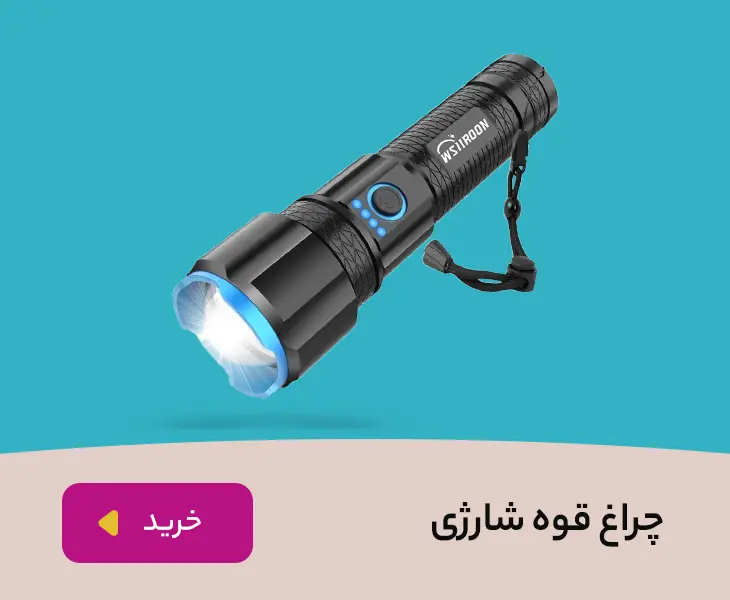 Flashlight